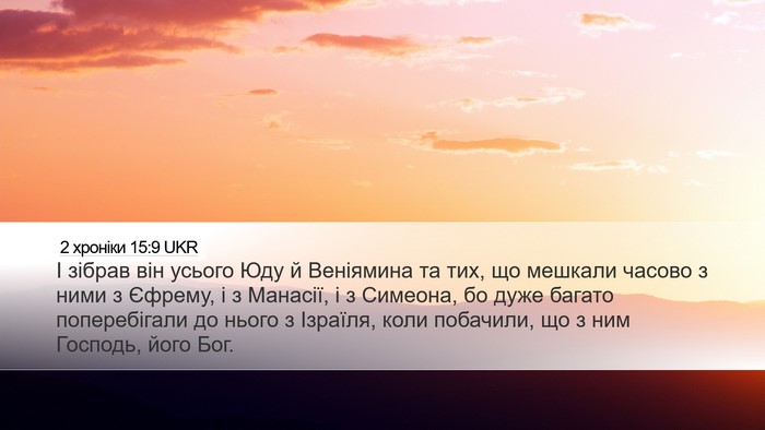 2 хроніки 15:9 UKR Bible Verse Image