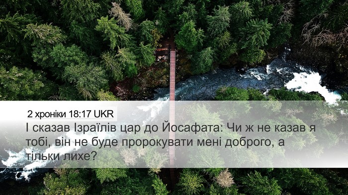 2 хроніки 18:17 UKR Bible Verse Image