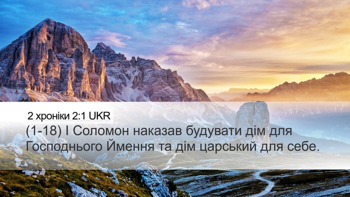 2 хроніки 2:1 UKR Bible Verse Image