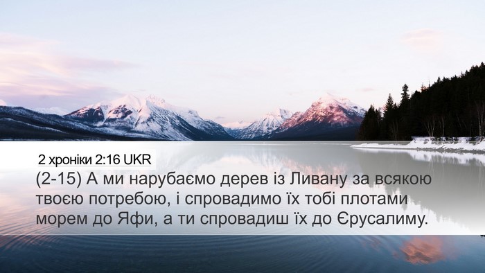 2 хроніки 2:16 UKR Bible Verse Image