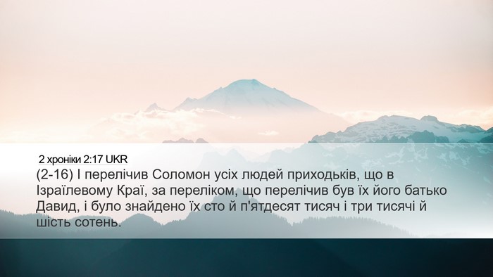 2 хроніки 2:17 UKR Bible Verse Image