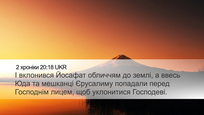 2 хроніки 20:18 UKR Desktop Wallpaper - І вклонився Йосафат - Desktop Bible Verse Wallpaper