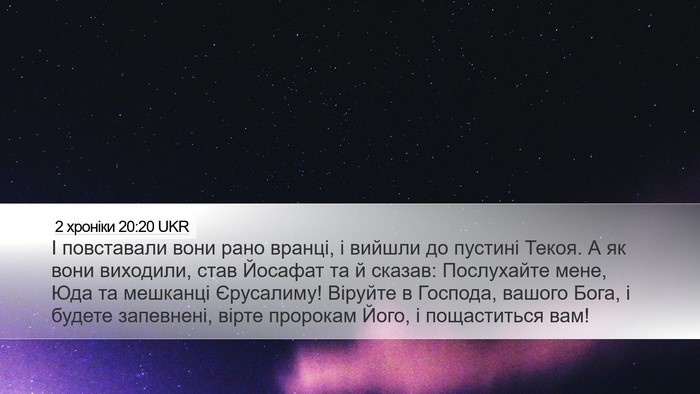 2 хроніки 20:20 UKR Bible Verse Image