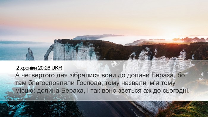 2 хроніки 20:26 UKR Bible Verse Image