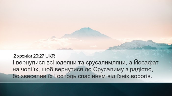 2 хроніки 20:27 UKR Bible Verse Image
