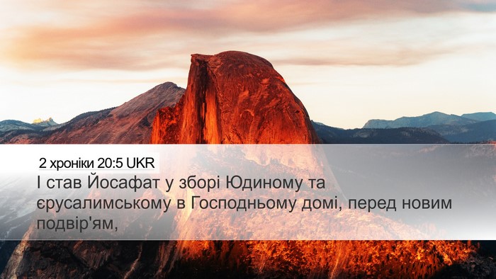 2 хроніки 20:5 UKR Bible Verse Image