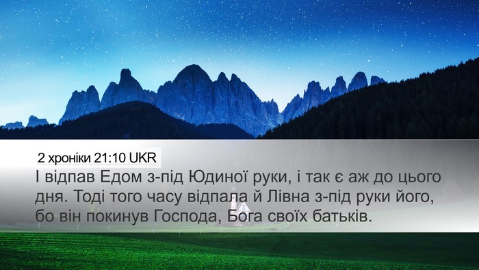 2 хроніки 21:10 UKR Bible Verse Image