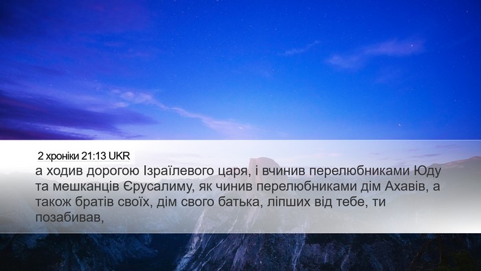 2 хроніки 21:13 UKR Bible Verse Image
