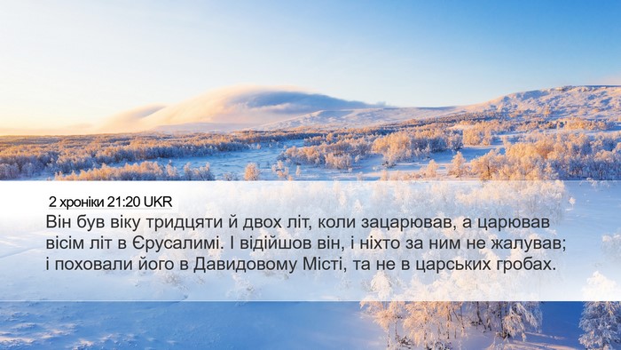 2 хроніки 21:20 UKR Bible Verse Image