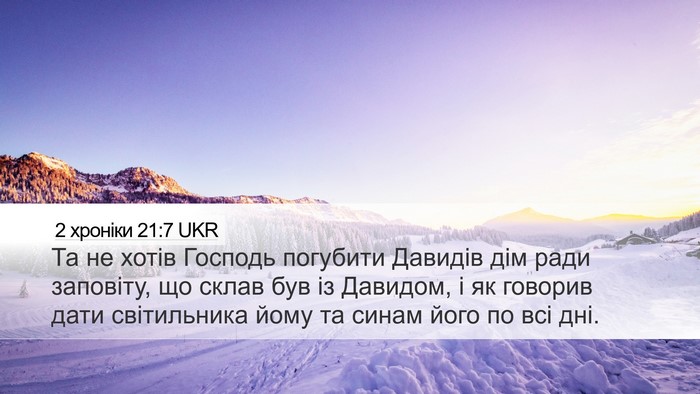 2 хроніки 21:7 UKR Bible Verse Image