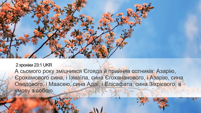2 хроніки 23:1 UKR Bible Verse Image