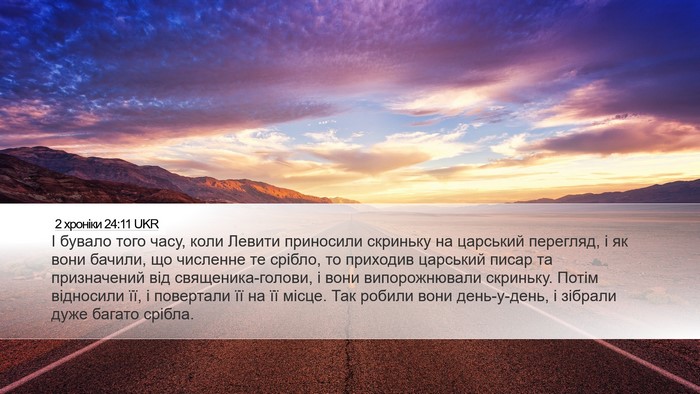 2 хроніки 24:11 UKR Bible Verse Image
