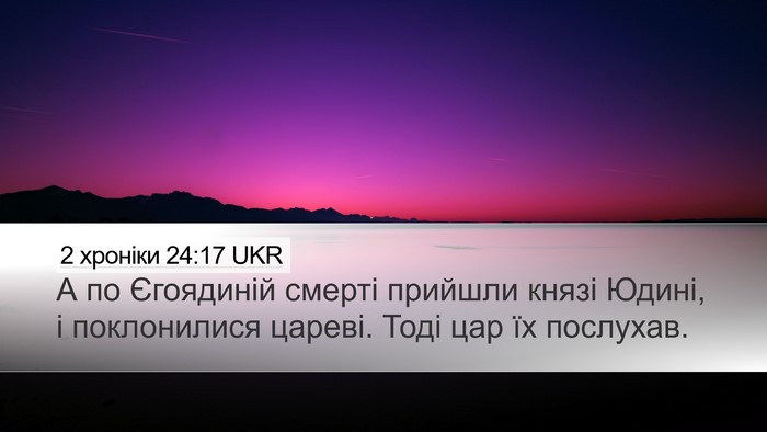 2 хроніки 24:17 UKR Bible Verse Image
