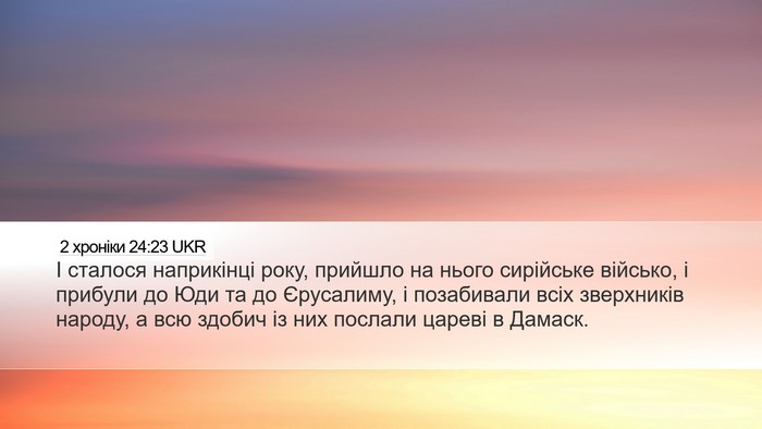 2 хроніки 24:23 UKR Bible Verse Image