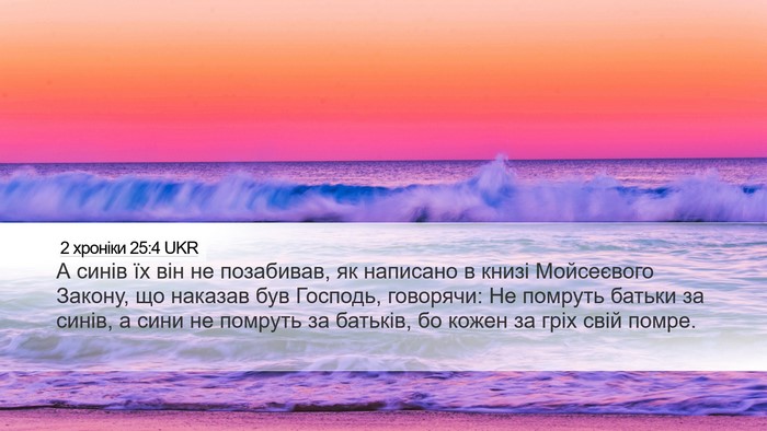 2 хроніки 25:4 UKR Bible Verse Image