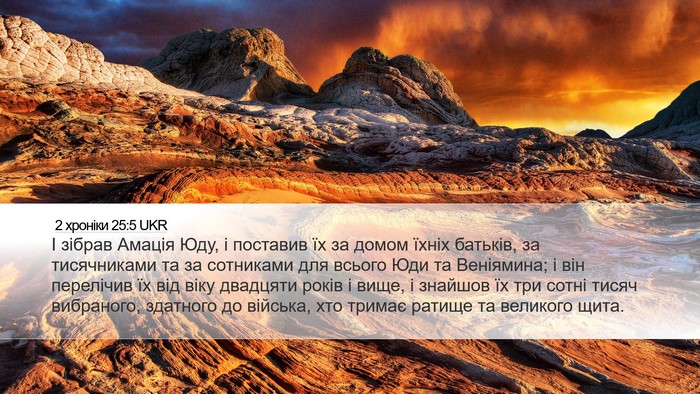 2 хроніки 25:5 UKR Bible Verse Image