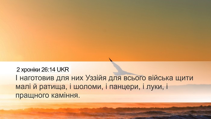 2 хроніки 26:14 UKR Bible Verse Image