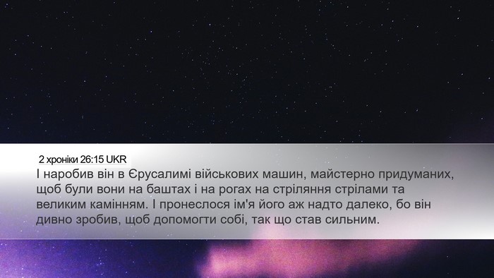 2 хроніки 26:15 UKR Bible Verse Image