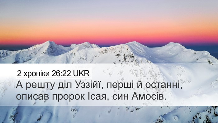 2 хроніки 26:22 UKR Bible Verse Image