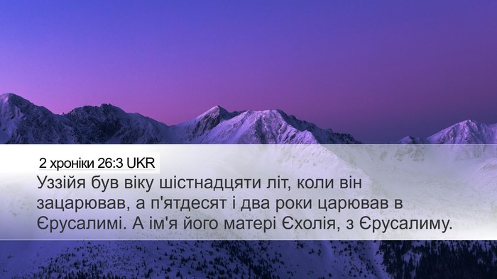 2 хроніки 26:3 UKR Desktop Wallpaper - Уззійя був віку - Desktop Bible Verse Wallpaper