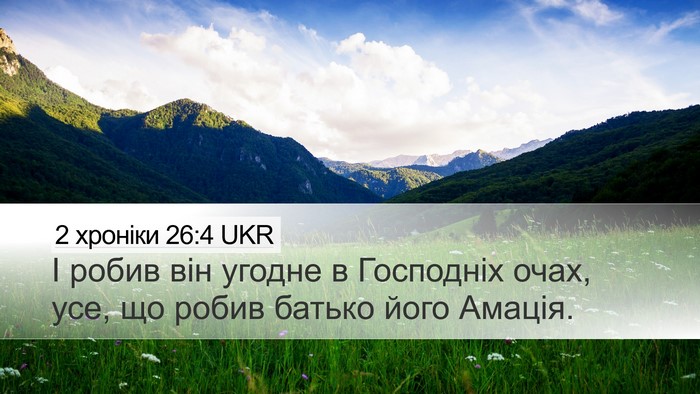 2 хроніки 26:4 UKR Bible Verse Image