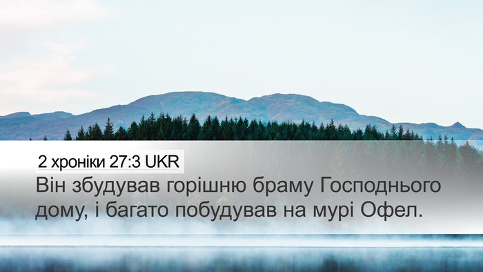 2 хроніки 27:3 UKR Bible Verse Image