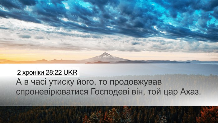 2 хроніки 28:22 UKR Bible Verse Image
