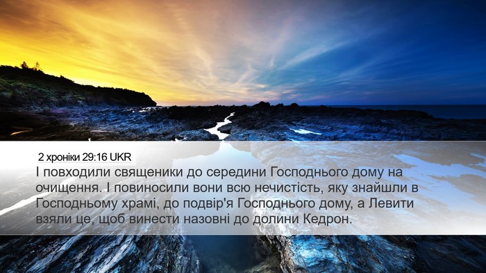 2 хроніки 29:16 UKR Bible Verse Image