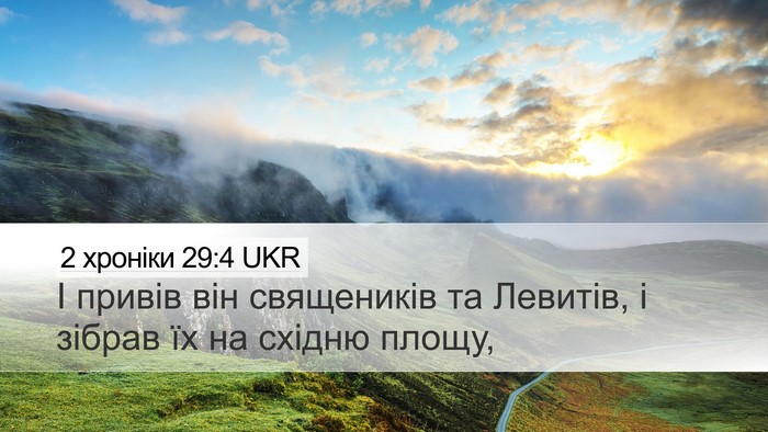 2 хроніки 29:4 UKR Bible Verse Image