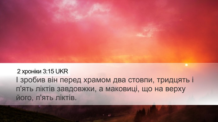 2 хроніки 3:15 UKR Bible Verse Image