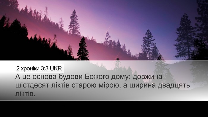 2 хроніки 3:3 UKR Bible Verse Image