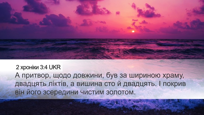 2 хроніки 3:4 UKR Bible Verse Image