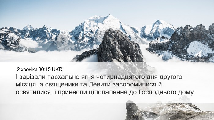2 хроніки 30:15 UKR Bible Verse Image