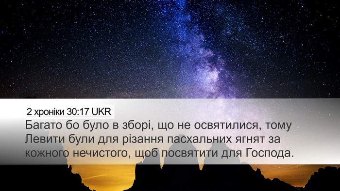 2 хроніки 30:17 UKR Bible Verse Image