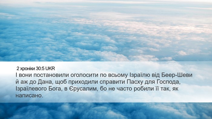 2 хроніки 30:5 UKR Bible Verse Image