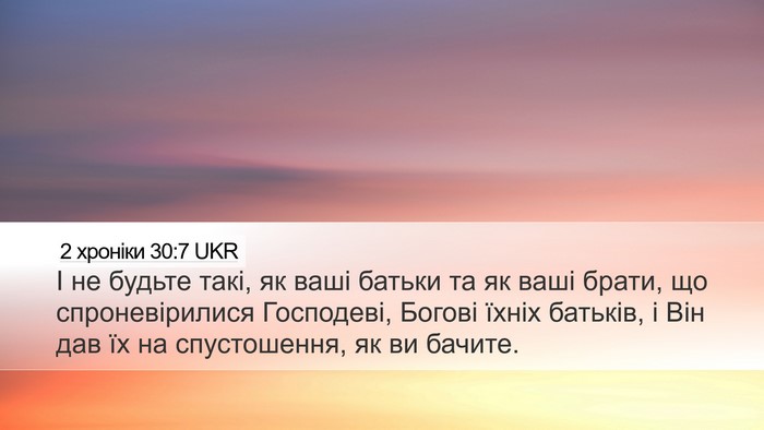 2 хроніки 30:7 UKR Bible Verse Image
