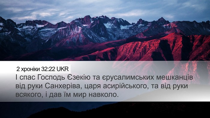2 хроніки 32:22 UKR Bible Verse Image