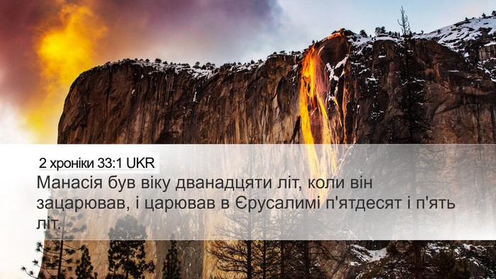 2 хроніки 33:1 UKR Bible Verse Image
