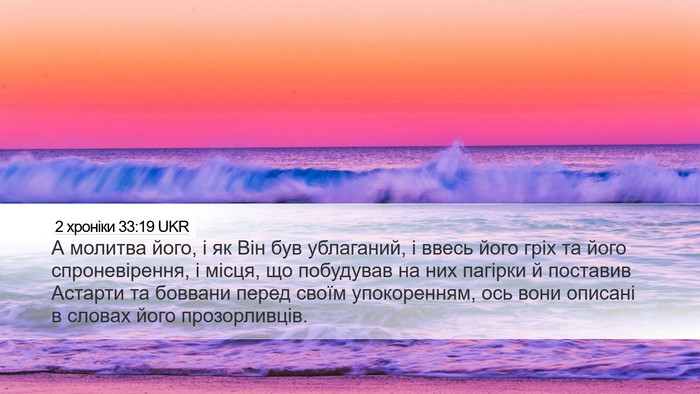 2 хроніки 33:19 UKR Bible Verse Image