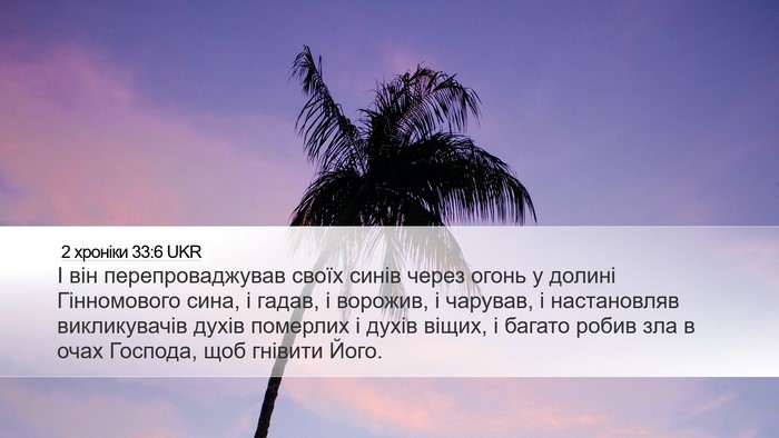 2 хроніки 33:6 UKR Bible Verse Image