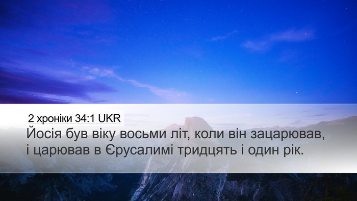 2 хроніки 34:1 UKR Bible Verse Image
