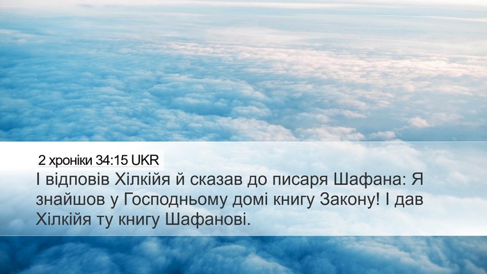 2 хроніки 34:15 UKR Bible Verse Image