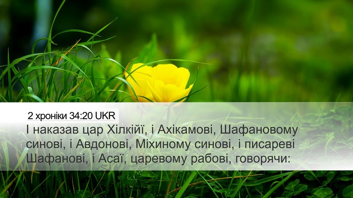 2 хроніки 34:20 UKR Bible Verse Image