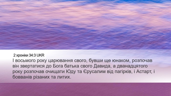 2 хроніки 34:3 UKR Bible Verse Image