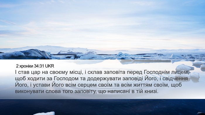 2 хроніки 34:31 UKR Bible Verse Image