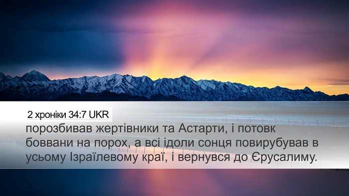2 хроніки 34:7 UKR Bible Verse Image