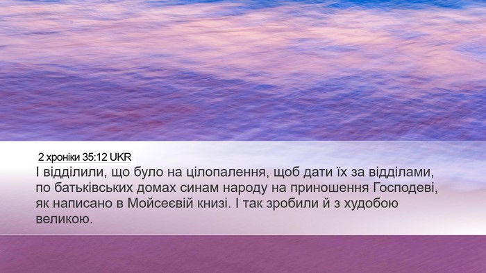 2 хроніки 35:12 UKR Bible Verse Image