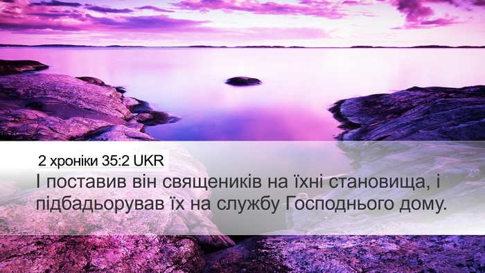 2 хроніки 35:2 UKR Bible Verse Image
