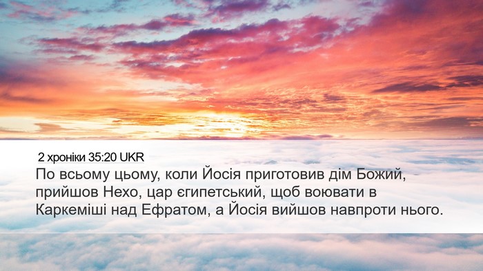 2 хроніки 35:20 UKR Bible Verse Image