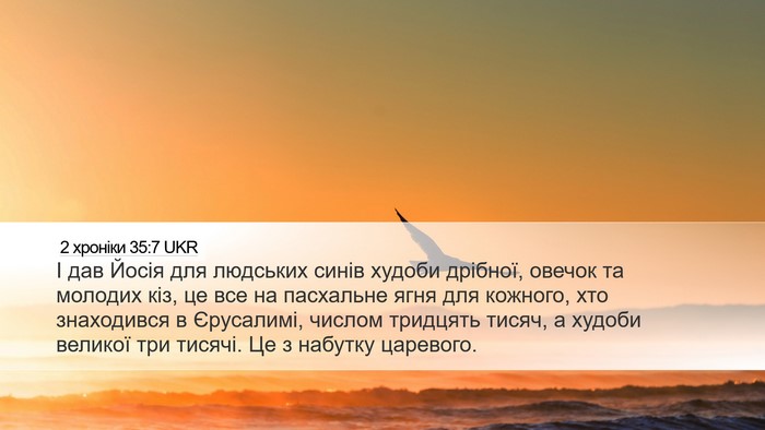 2 хроніки 35:7 UKR Bible Verse Image